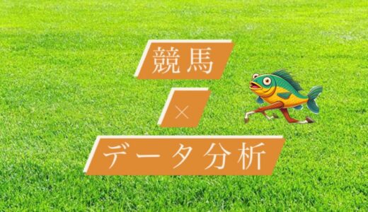 【初心者必見】競馬AI予測モデルをゼロから作成！簡単ステップとコードを大公開！-後編